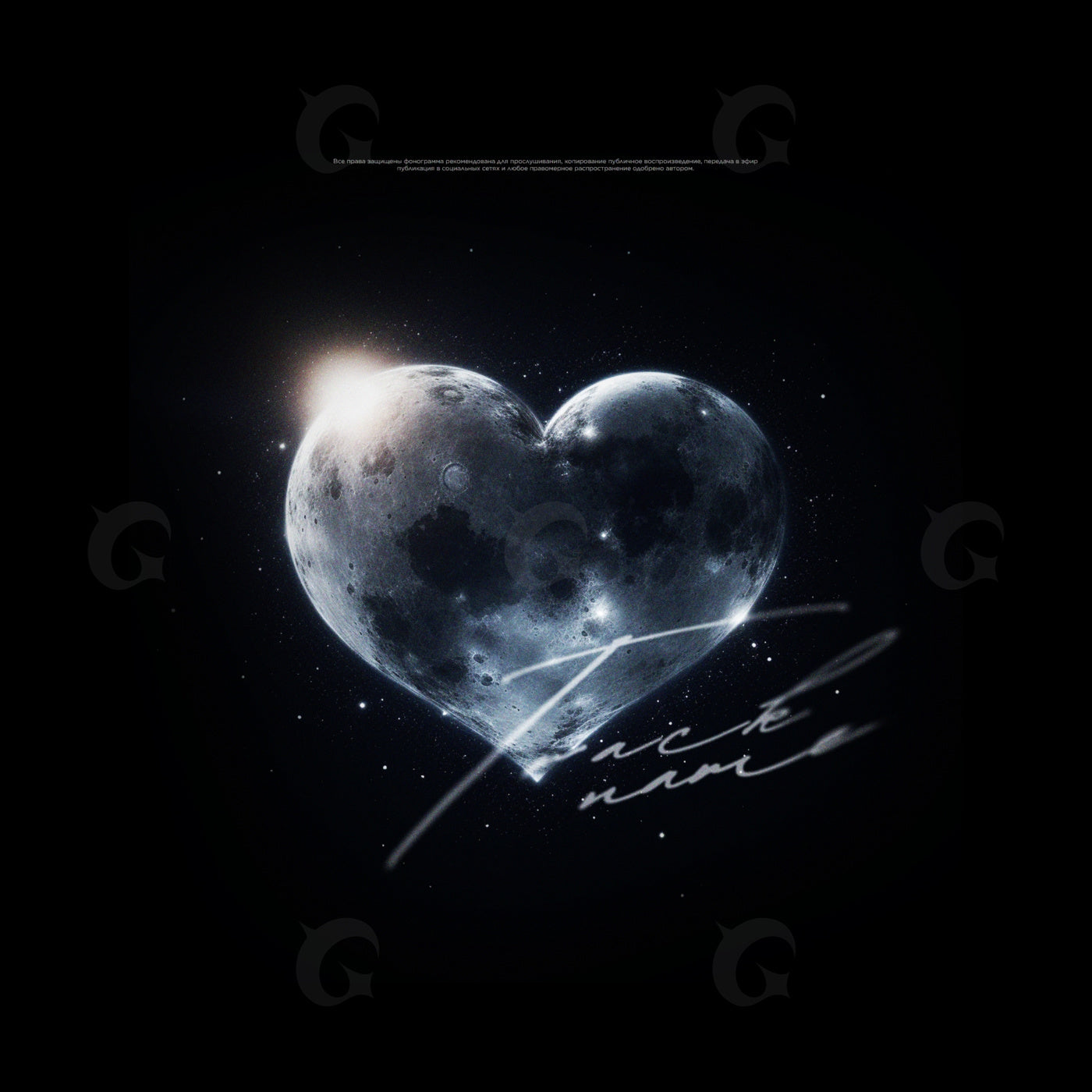 Lunar heart eclipse
