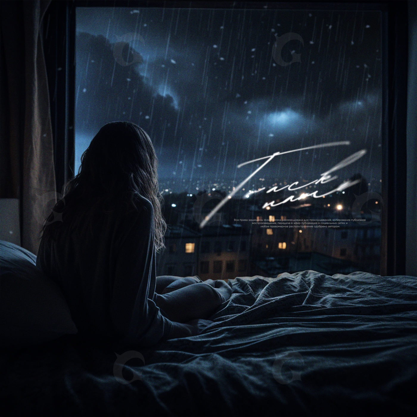 Midnight rain watching