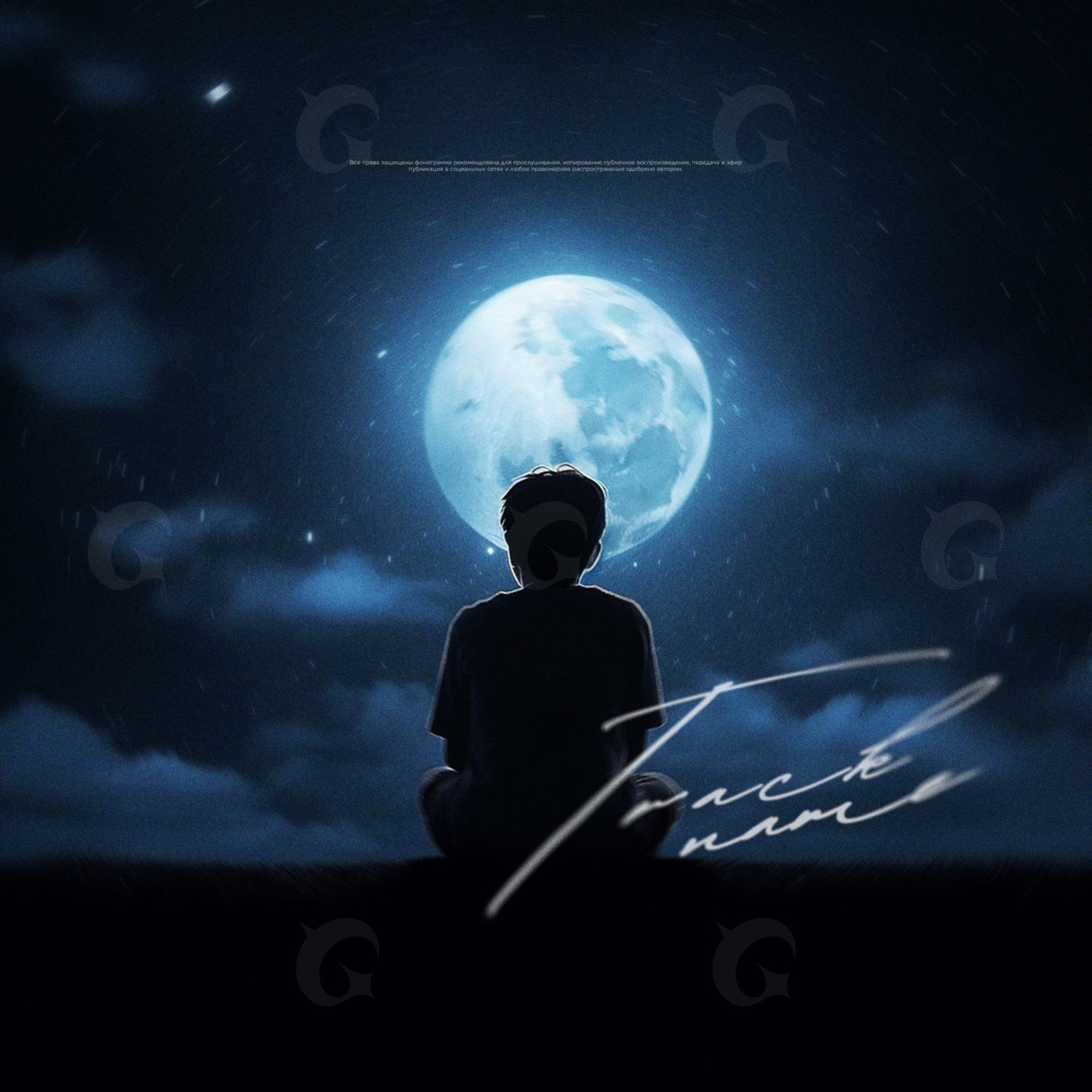 Boy beneath full moon