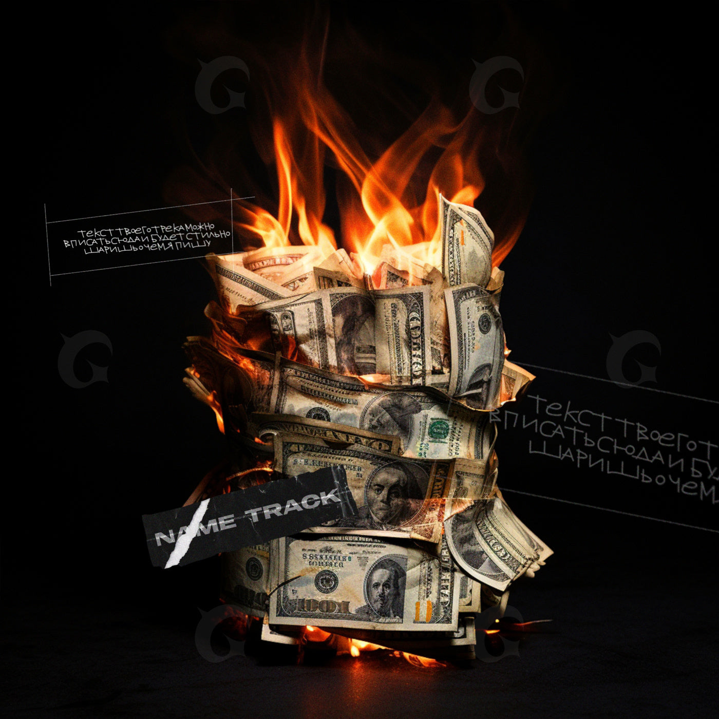 Burning cash stack