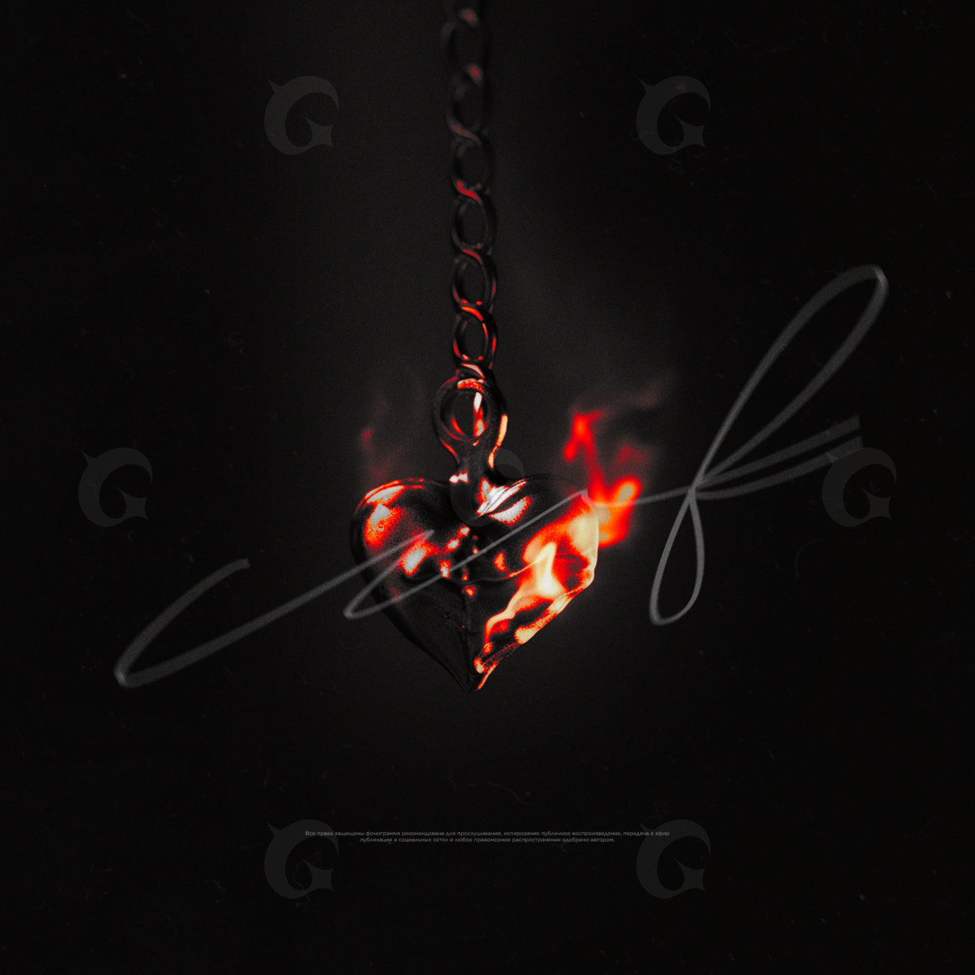 Burning chain heart
