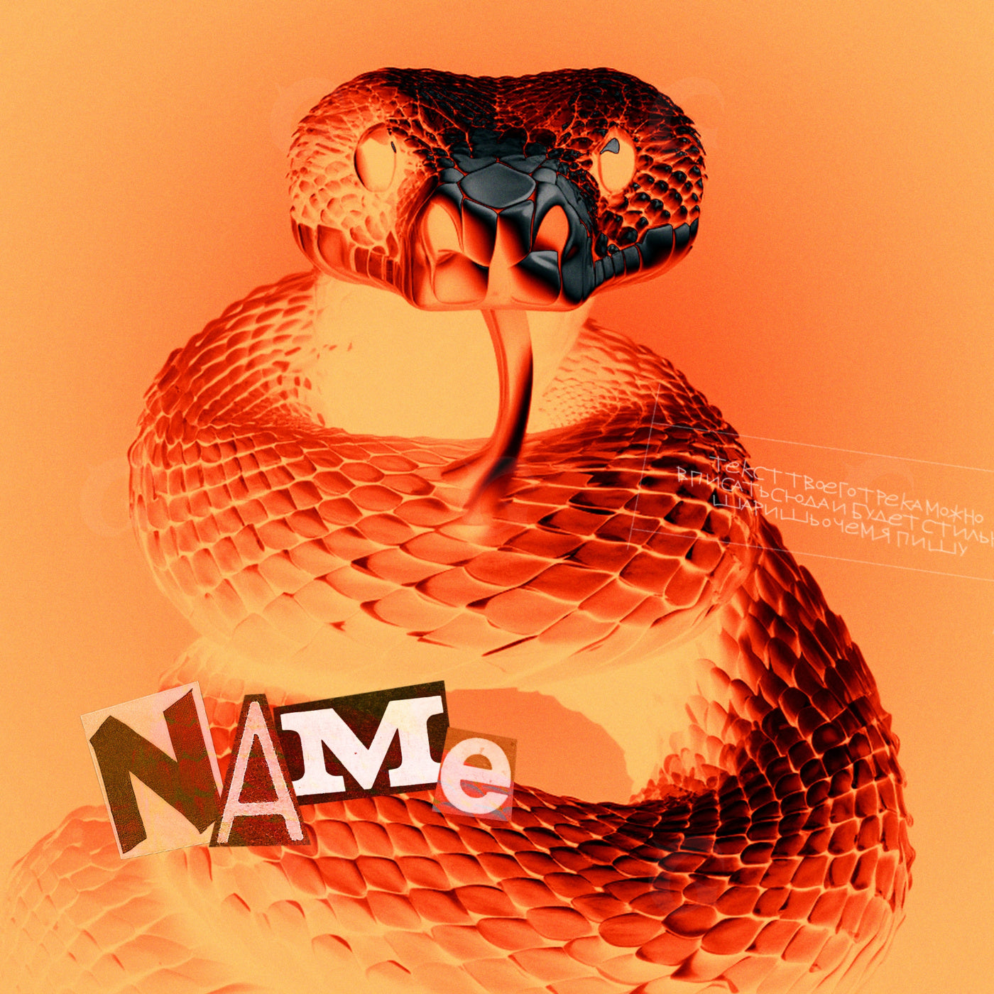Coiled serpent threat