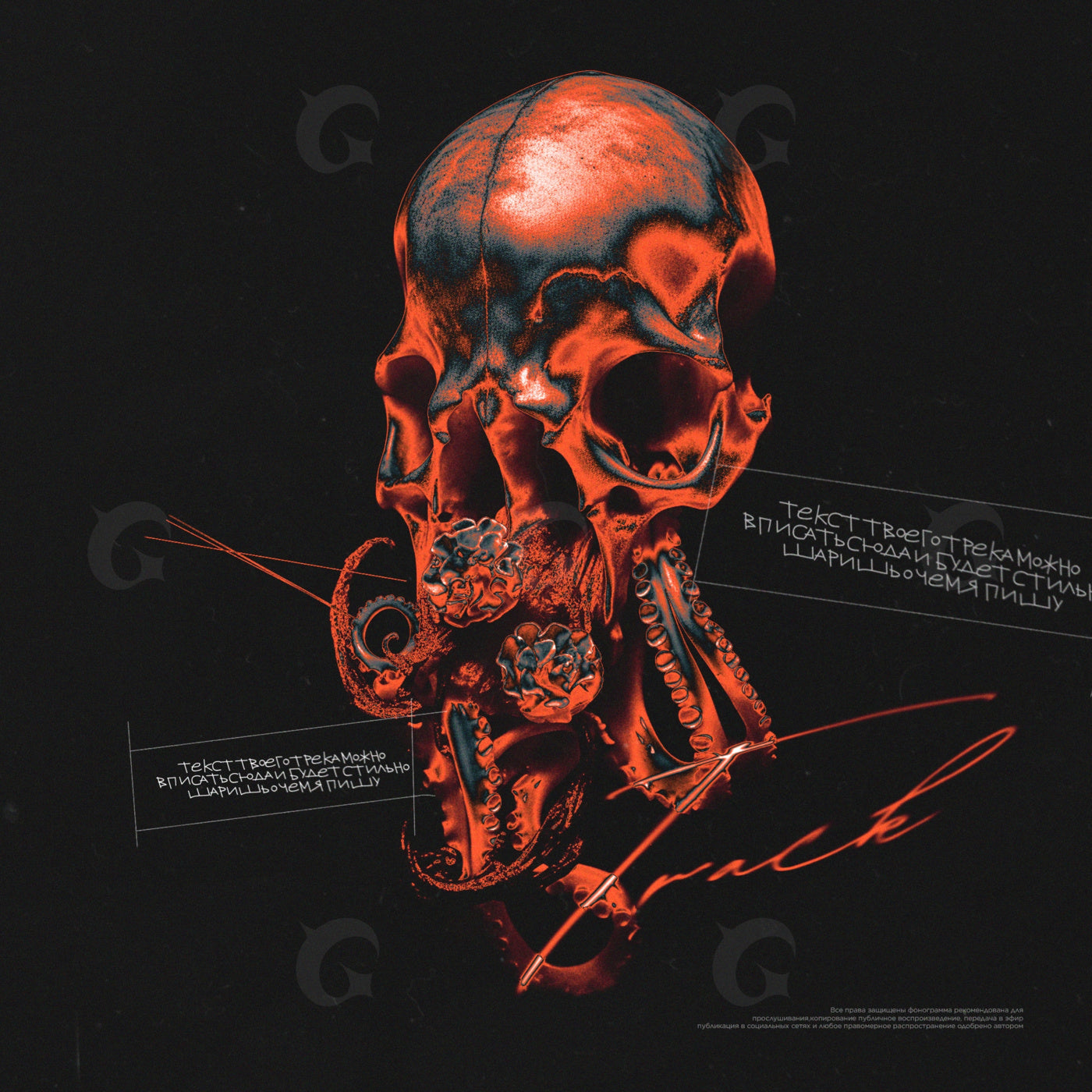 Skull with octopus