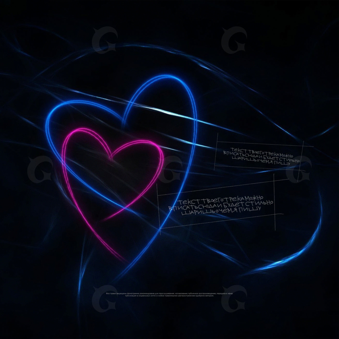 Neon heart trails
